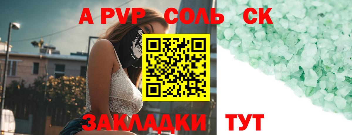 А ПВП Соль Тайшет
