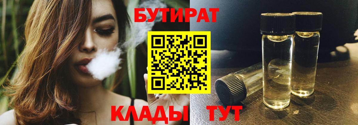 Тайшет  БУТИРАТ вода  Вход с VPN 