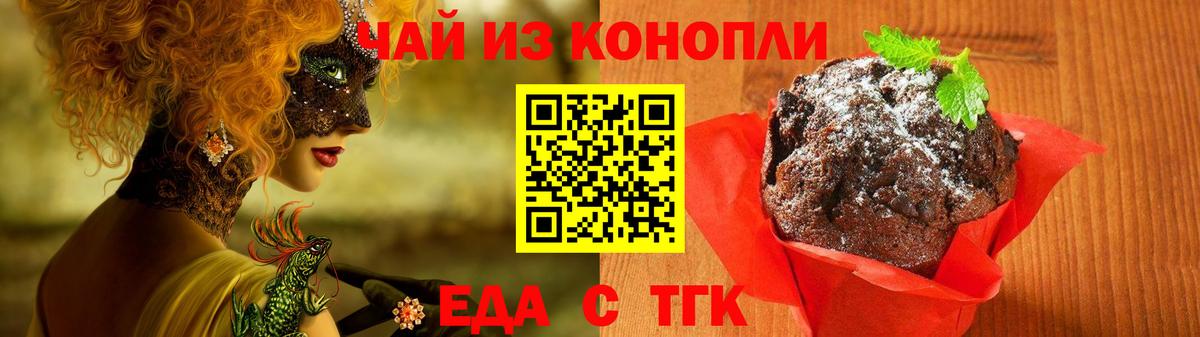 Печенье с ТГК конопля  Вход с VPN  Тайшет 