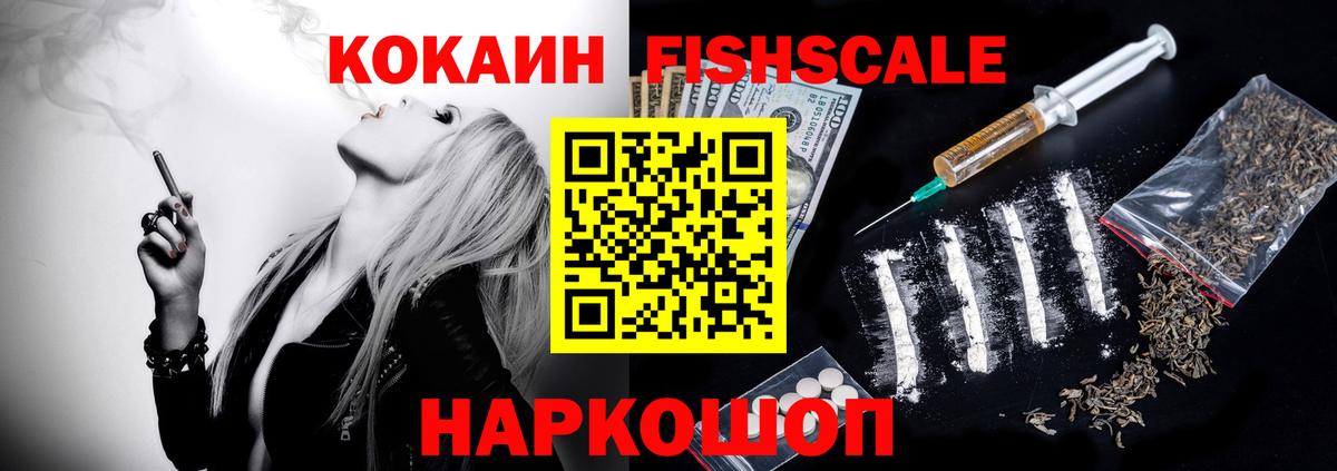 COCAIN Fish Scale  Кокаин 99%  Кокаин  Тайшет  Вход с VPN 
