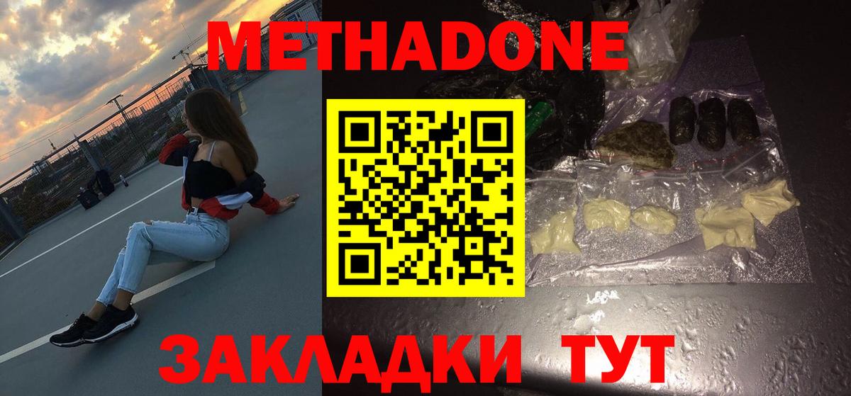 Тайшет  МЕТАДОН кристалл  МЕТАДОН мёд  Вход с VPN 